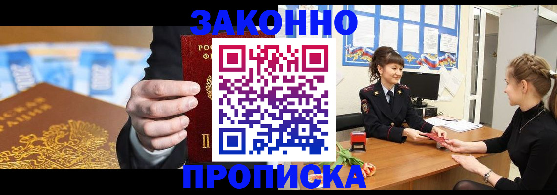 прописка 2025 в Шуе