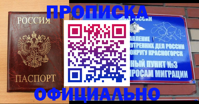 прописка для военкомата в Шуе