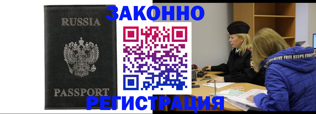 прописка гарантия в Шуе